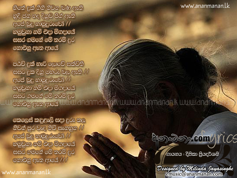 Hithe Duk Gini Niwana Bana Athi - Deepika Priyadarshani Pieris Sinhala Lyric