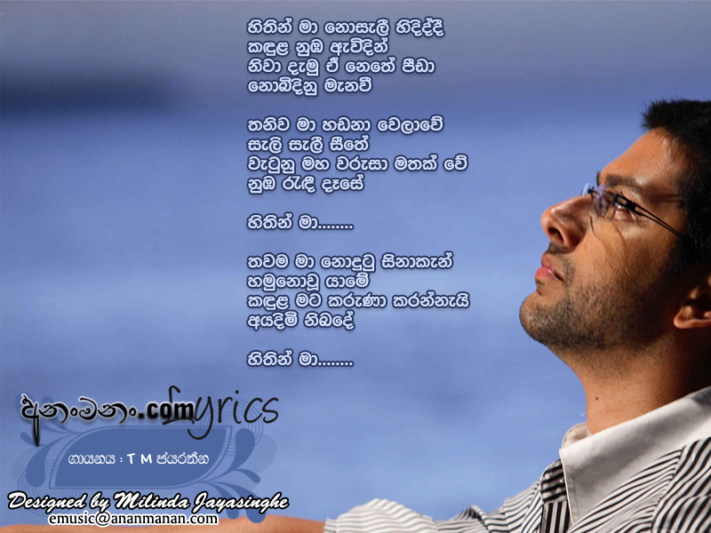 Hithin Ma Nosali Hididdi - T M Jayarathna Sinhala Lyric