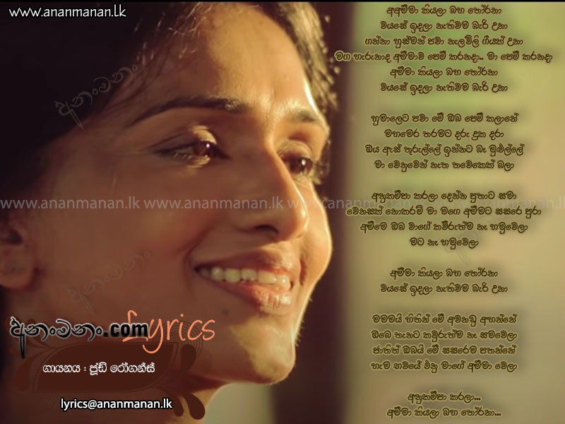 Amma Kiyala Baha Thorana - Jude Rogans Sinhala Lyric