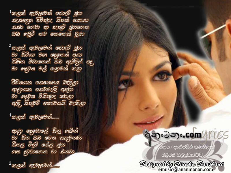 Kalak Awamen Perum Pura - Anjalin Gunathilaka Sinhala Lyric