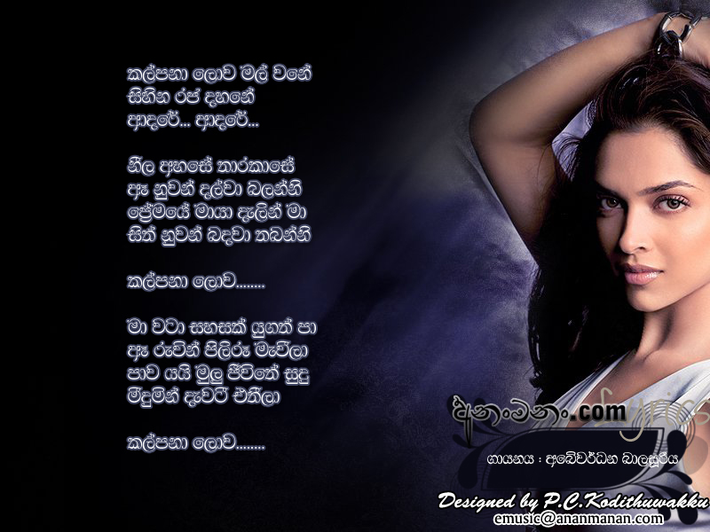 Kalpana Lowa Mal Wane - Abeywardana Balasooriya Sinhala Lyric