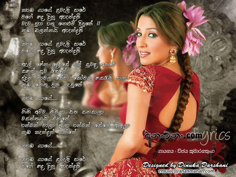 Karaba Yaye Lawale Pare - Vijaya Kumaranatunga Sinhala Lyric