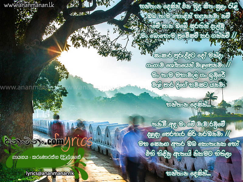 Hanthana Desin Ena - Karunarathna Divulgane Sinhala Lyric