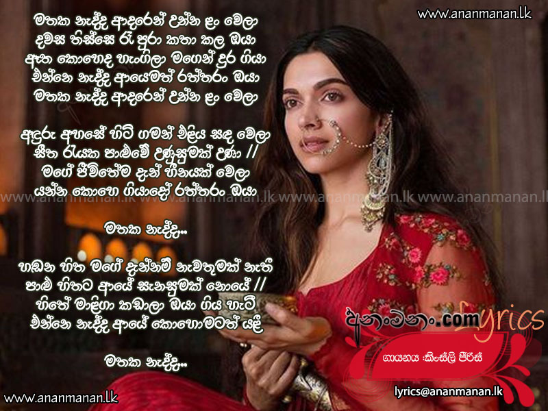 Mathaka Nadda Adaren - Kingsly Peries Sinhala Lyric