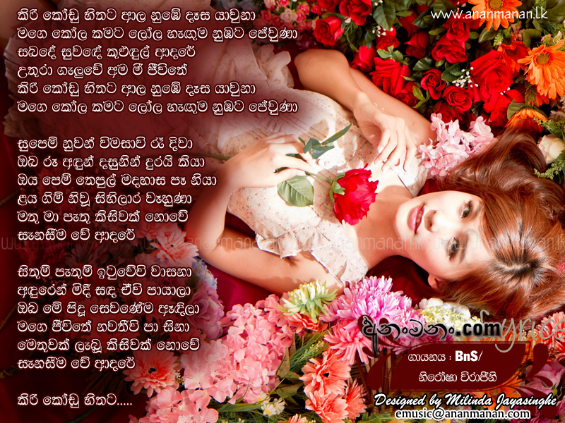 Kiri Kodu Hithata - Bathiya & Santhush (BnS) Sinhala Lyric