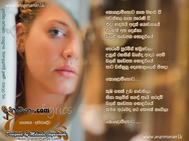 Kolomthota Natha Mahalu Wee - W D Amaradeva Sinhala Lyric