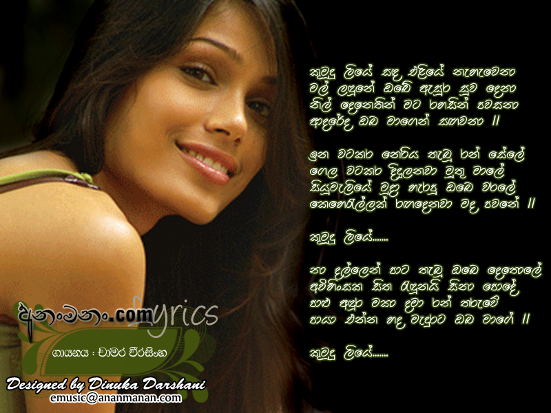 Kumudu Liye Sada Eliye Nahawena - Chamara Weerasinghe Sinhala Lyric
