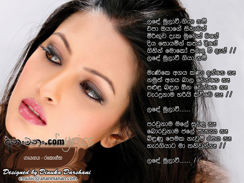 Lande Mula Wee Giya Nam - Rookantha Gunatilleke Sinhala Lyric