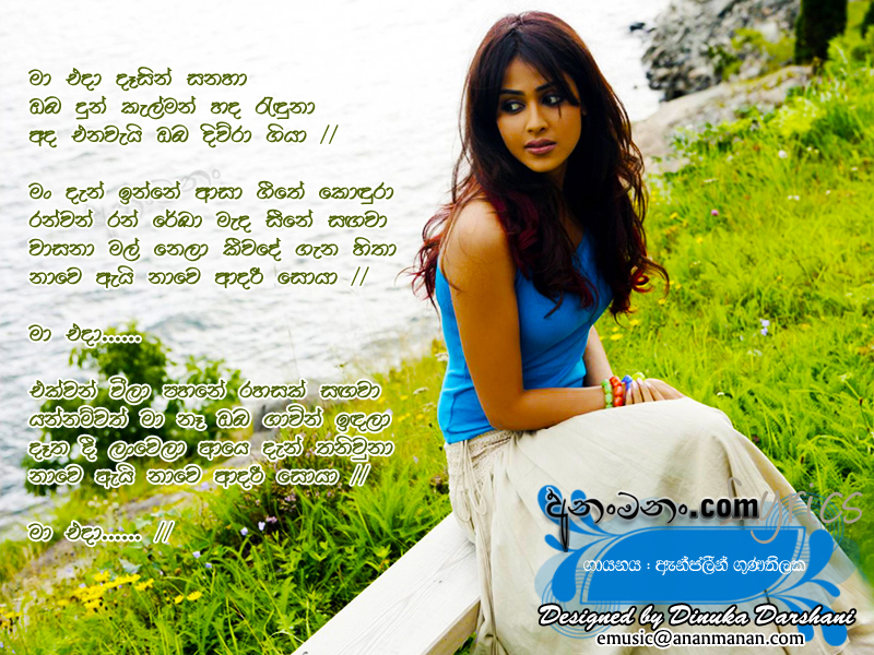 Ma Eda Dasin Sanaha - Anjalin Gunathilaka Sinhala Lyric