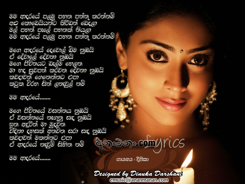 Mama Adaraye Palamu Pahana Paththu karannam - Deepika Priyadarshani Pieris Sinhala Lyric