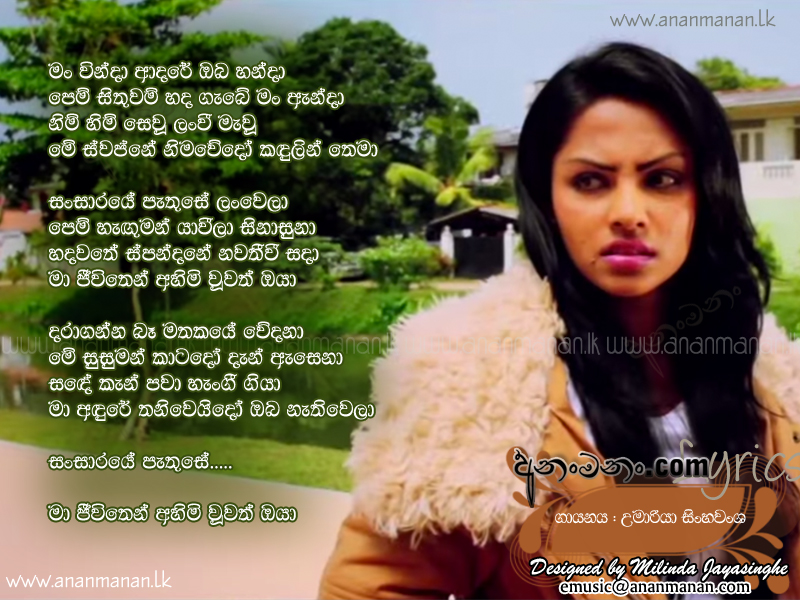 Man Vindaa Adare Oba Handa - Umariya Sinhawansa Sinhala Lyric