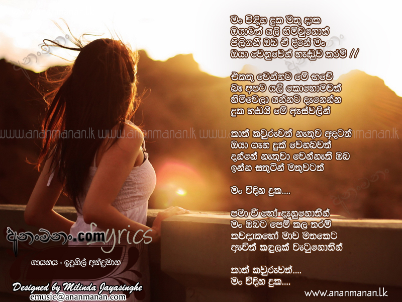 Man Widina Duka Mathudaka - Indunil Andramana Sinhala Lyric
