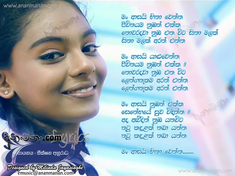 Mang Aasai Hina Wenna - Theekshana Anuradha Sinhala Lyric