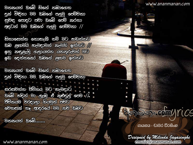 Mathakayan Obe Sithe Thaba Gena - Chamara Weerasinghe Sinhala Lyric