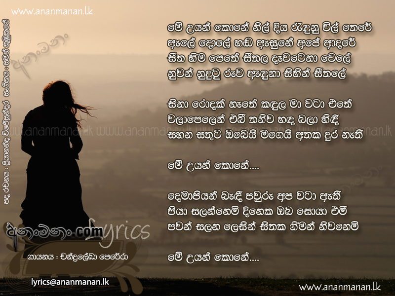 Me Uyan Kone Nil Diya Randunu Wil There - Chandraleka Perera Sinhala Lyric