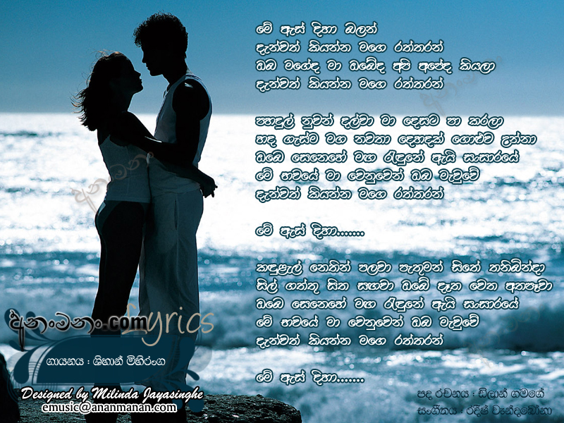 Mey Es Diha Balan Dan Wath Kiyanna - Shihan Mihiranga Sinhala Lyric