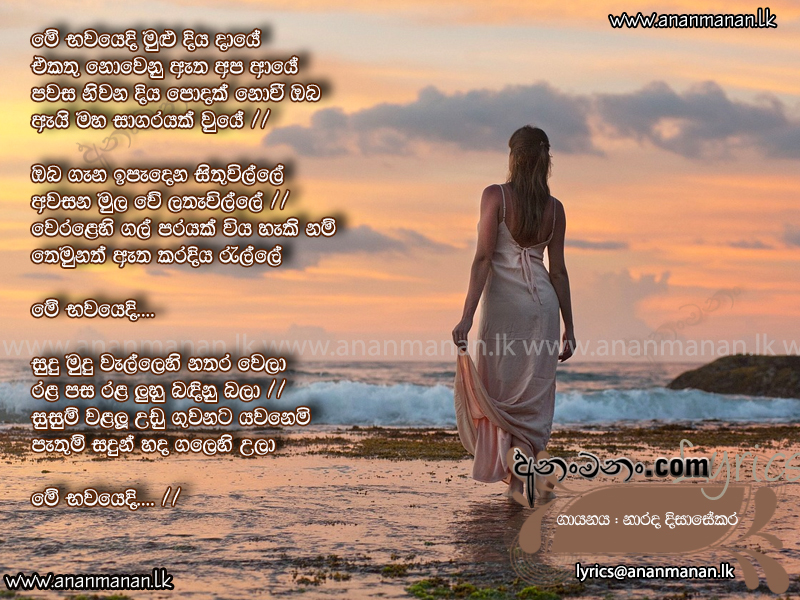 Mey Bhawayedi Mulu Diya Daaye - Narada Disasekara Sinhala Lyric