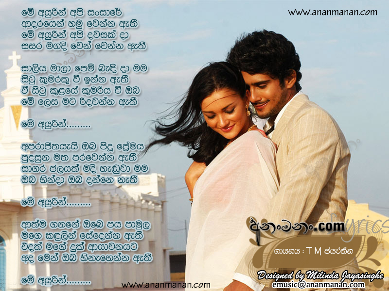 Mey Ayurin Api Sansare - T M Jayarathna Sinhala Lyric