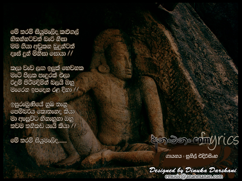 Mey Tharam Siyumalida Kalugal - Sunil Edirisinghe Sinhala Lyric
