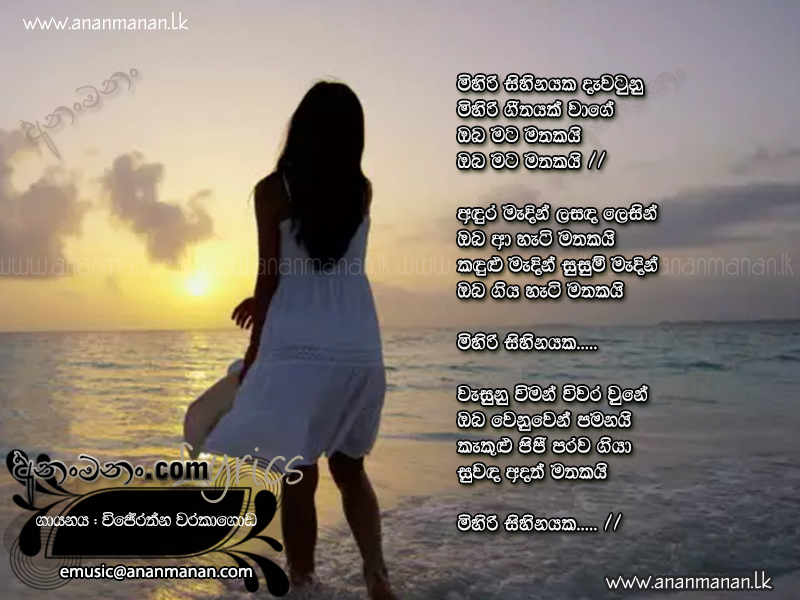 Mihiri Sihinayaka Dawatunu - Wijerathna Warakagoda Sinhala Lyric