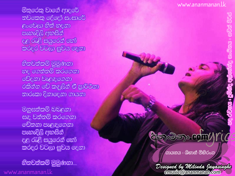 Mithureku Wage Adare - Shihan Mihiranga Sinhala Lyric