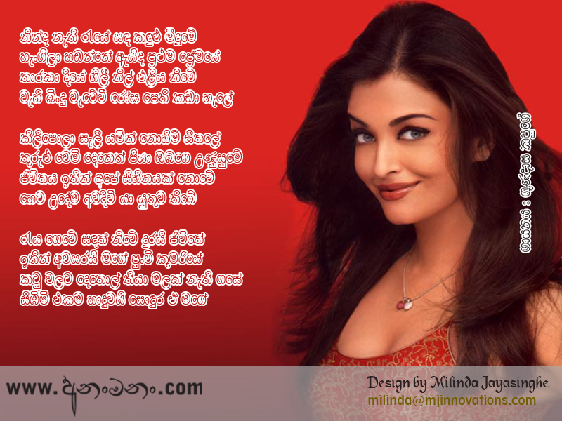 Ninda Nathi Raye - Gunadasa Kapuge Sinhala Lyric