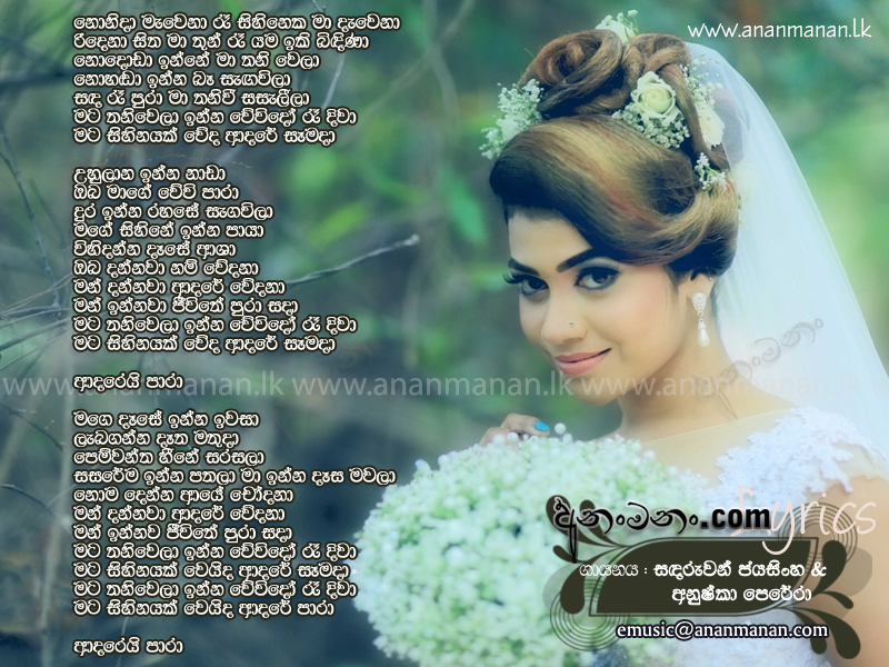 Nonida Mawena - Sandaruwan Jayasinghe Sinhala Lyric