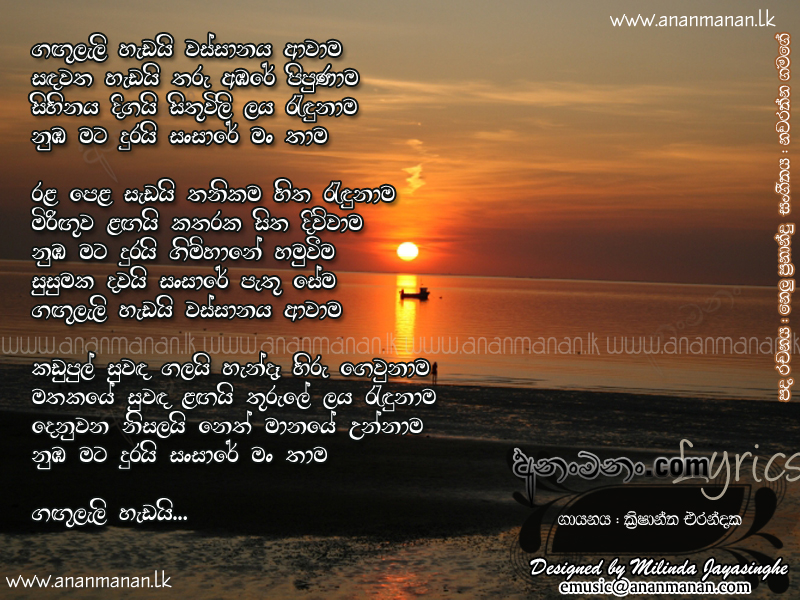 Numba Mata Durai - Krishantha Erandaka Sinhala Lyric