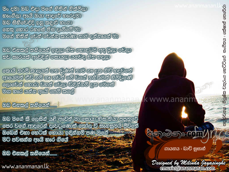 Oba Enakal Thaniyen Indala (Man Dama Oba Eda) - Bachi Susan Sinhala Lyric