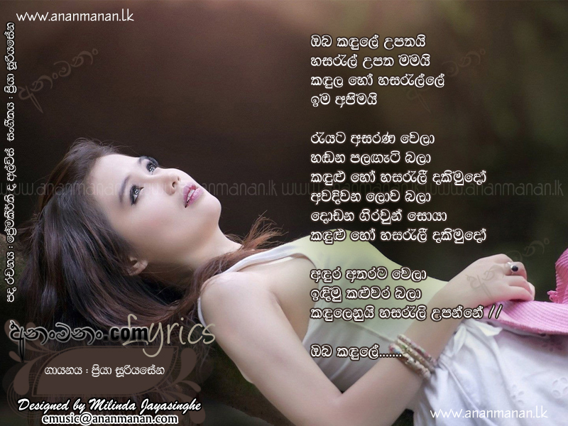 Oba Kadule Upathai - Priya Sooriyasena Sinhala Lyric