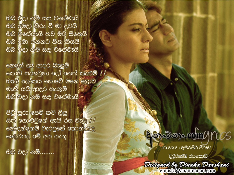 Oba Eda Nam Sanda Wagemay - Amarasiri Peiris Sinhala Lyric