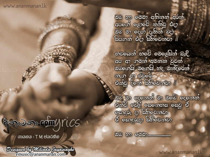 Oba Ha Mema Athinath Aran - T M Jayarathna Sinhala Lyric