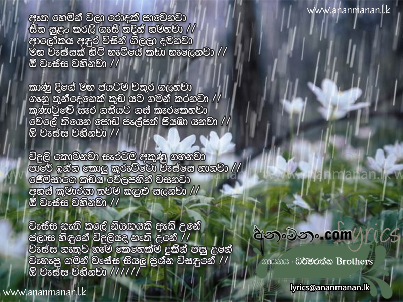 Oh Wessa Wahinawa - Dharmarathna Brothers Sinhala Lyric