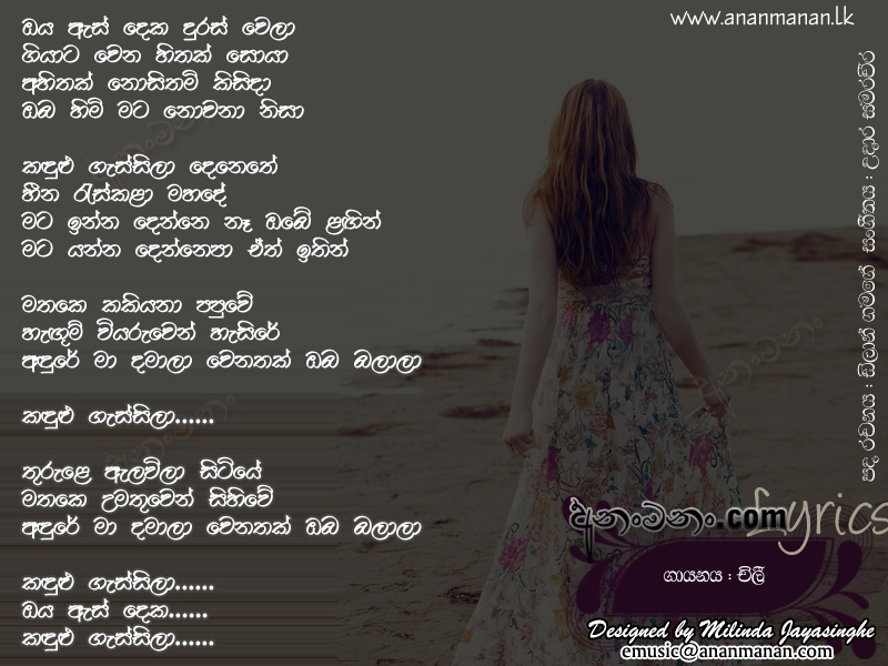 Oya Es Deka Duras Wela - Chillie Thilanka Sinhala Lyric