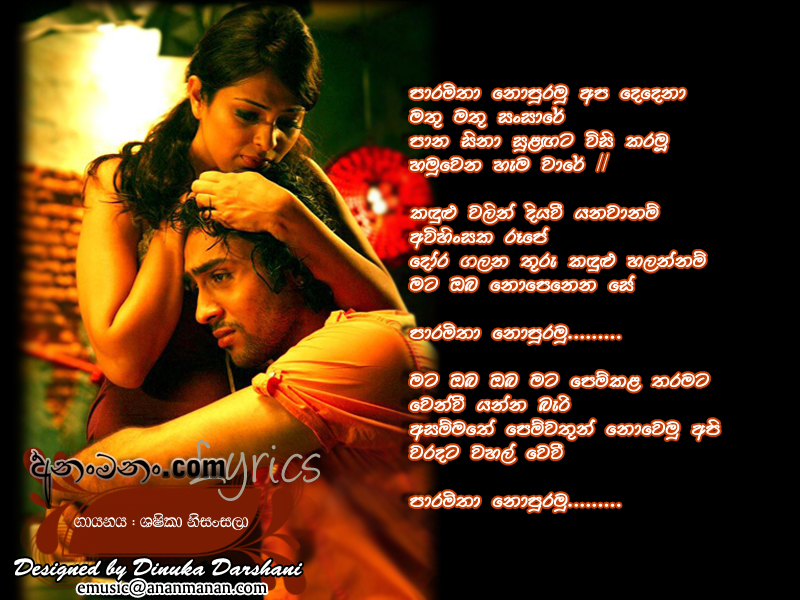 Paramitha Nopuramu Apa Dedena - Shashika Nisansala Sinhala Lyric