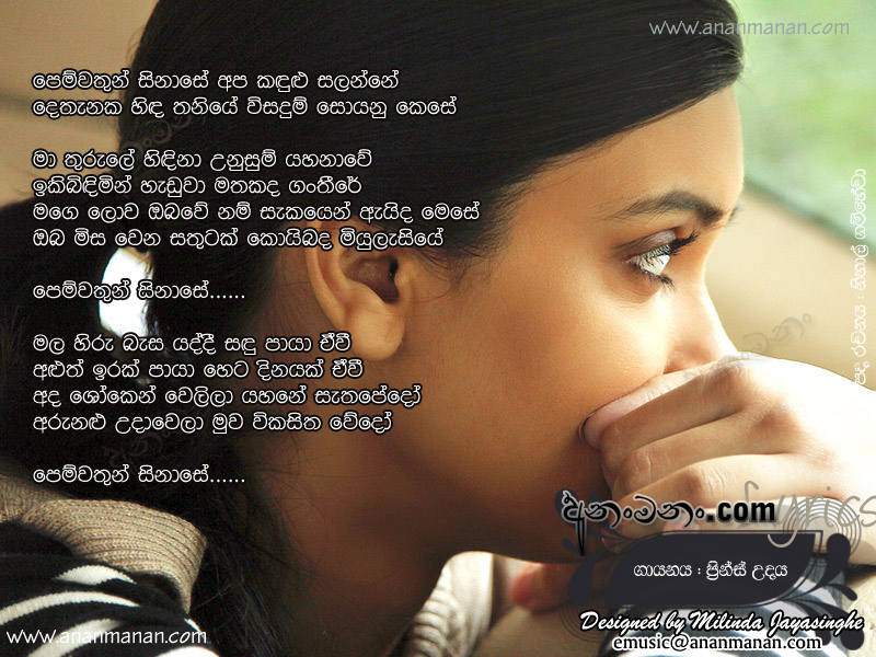 Pemwathun Sinase Apa Kandulu Salanne - Prince Udaya Priyantha Sinhala Lyric