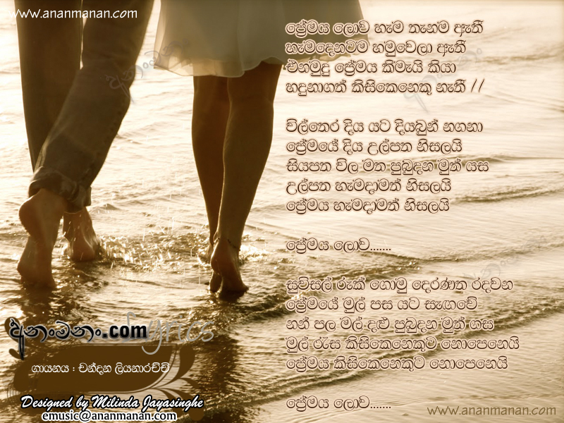 Premaya Lowa Hama Thanama Athi - Chandana Liyanarachchi Sinhala Lyric