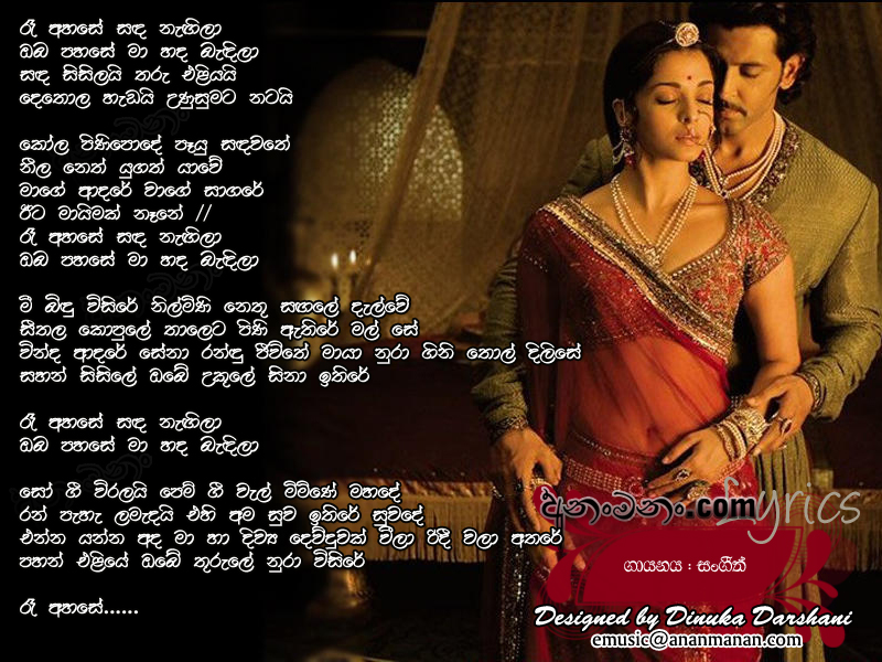 Ra Ahase Sada Nagila - Sangeeth Wijesuriya Sinhala Lyric