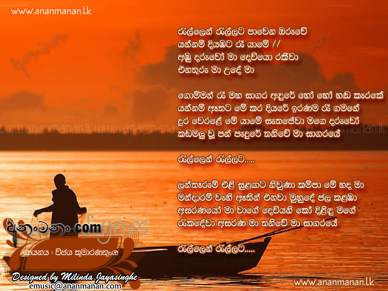 Rallen Rallata Pawena Oruwe - Vijaya Kumaranatunga Sinhala Lyric