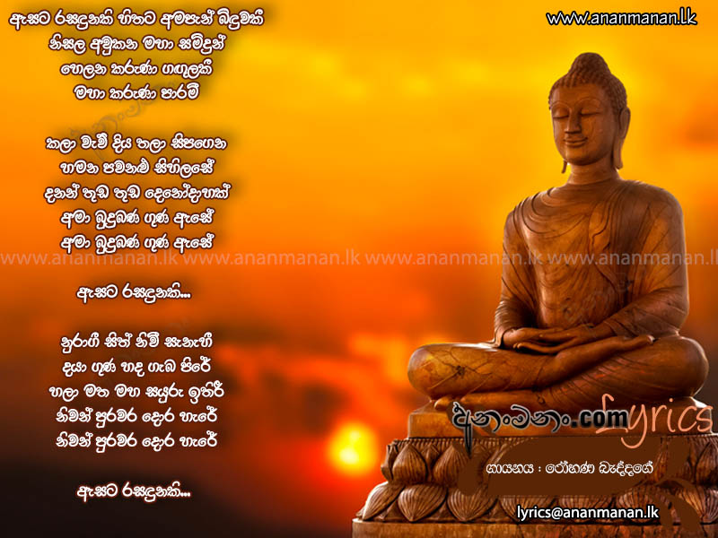 Asata Rasandunaki Hithata Amaapen Binduwwaki - Rohana Baddage Sinhala Lyric