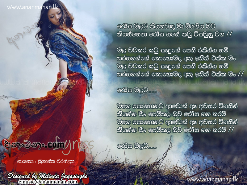 Rosa Malata Kiyanawada Ma Miya Giya Bawa - Krishantha Erandaka Sinhala Lyric