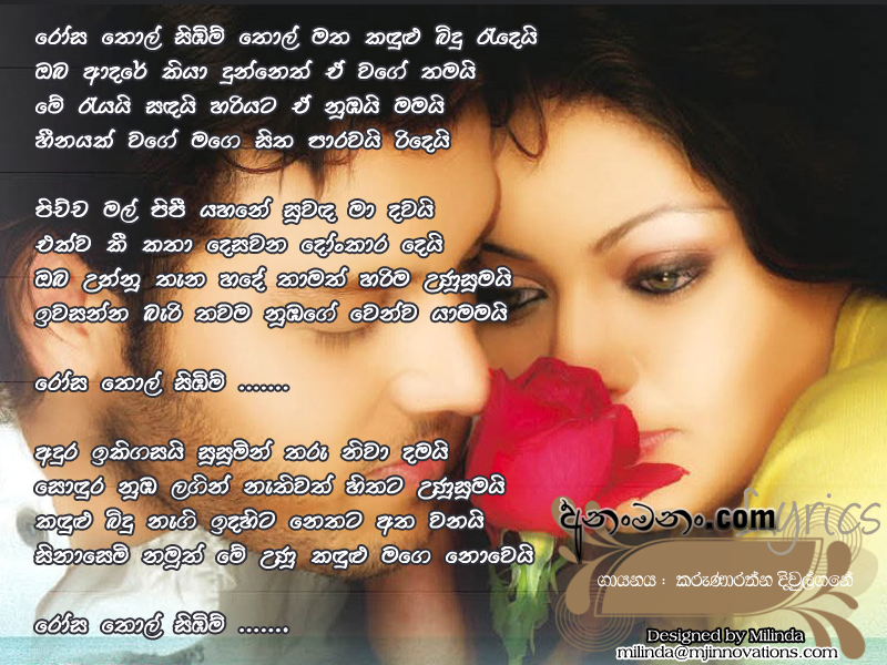 Rosa Thol Sibim Thol Matha Kadulu Bidu Radei - Karunarathna Divulgane Sinhala Lyric