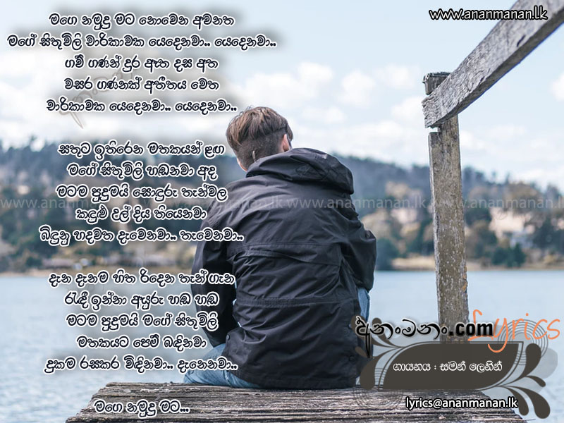 Mage Namudu Mata Nowena Awanatha - Saman Lenin Sinhala Lyric