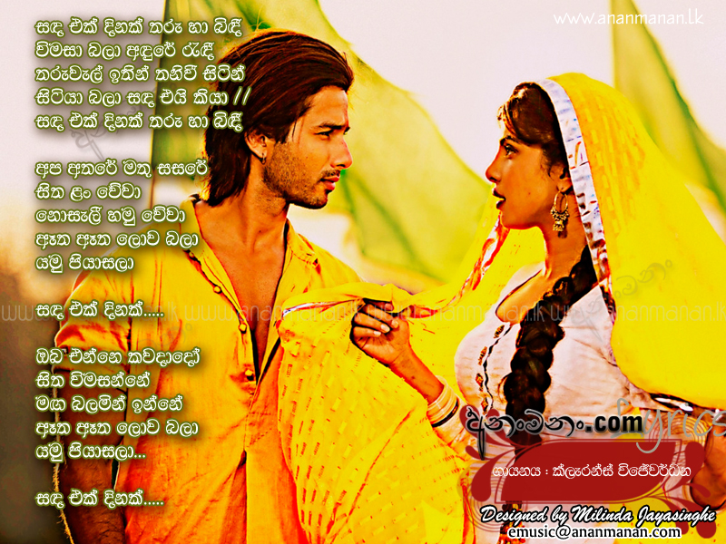 Sanda Ek Dinak Tharu Ha Bindi - Clarance Wijewardana Sinhala Lyric