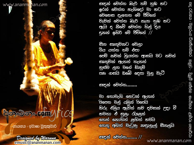 Sandak Wenna Bari Nam Nuba Hata - Imasha Muthukumari Sinhala Lyric