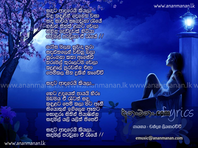 Sandata Adarey Kiyala - Chandana Liyanarachchi Sinhala Lyric