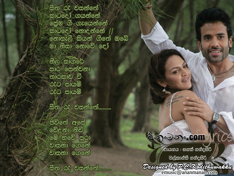 Seetha Ra Wasanthe Katado Gayanne - Sanath Nandasiri Sinhala Lyric