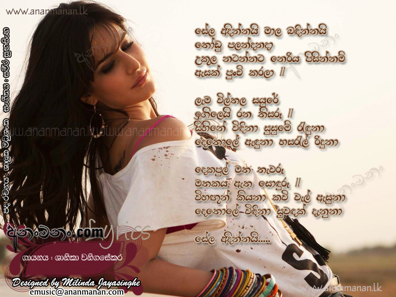 Sela Adinnai - Shanika Wanigasekara Sinhala Lyric