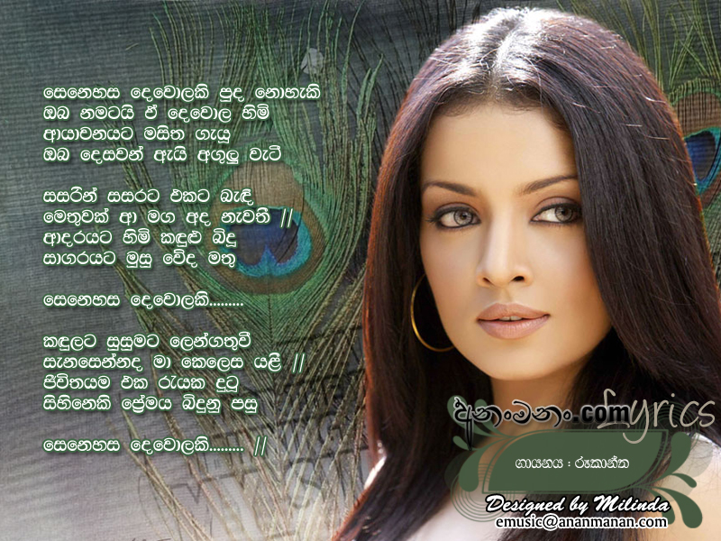 Senehasa Dewolaki Puda Nohaki - Rookantha Gunathilaka Sinhala Lyric