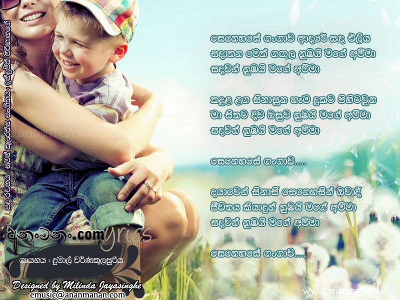 Senehase Gangawa - Dumal Warnakulasooriya Sinhala Lyric